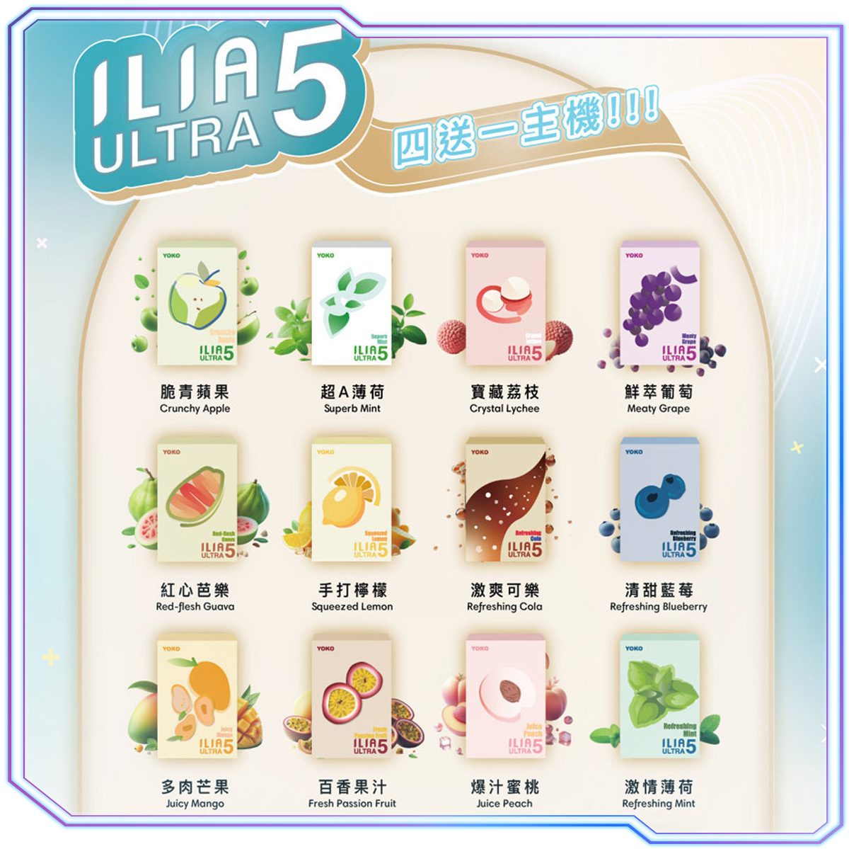 哩亞ILIA 煙彈、口味、一次性電子煙總整理介紹