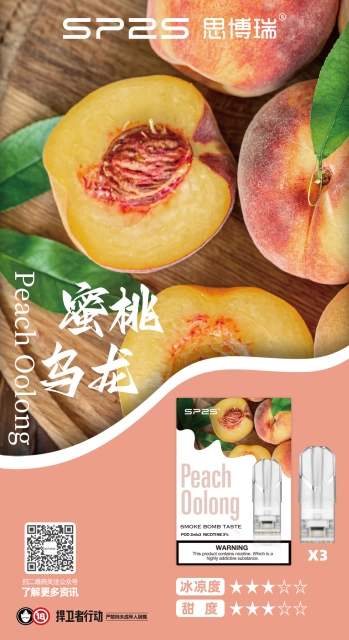 sp2s拋棄式菸彈蜜桃烏龍口味