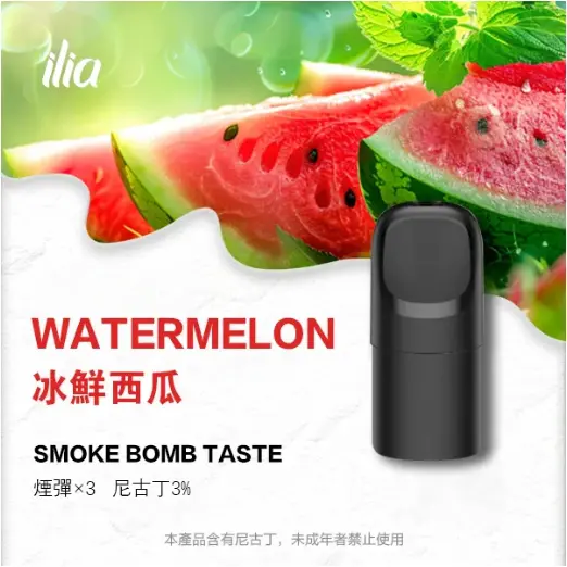 Ilia Ultra 5哩亞五代煙彈- 冰鲜西瓜口味|電子煙彈適配5代主機