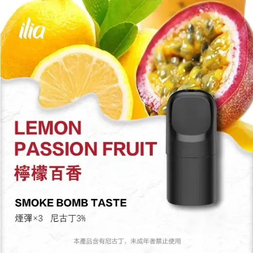 Ilia Ultra 5哩亞五代煙彈- 檸檬百香口味|電子煙彈適配5代主機