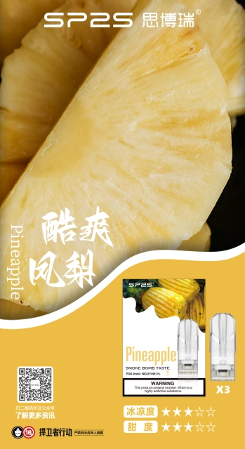 sp2s拋棄式菸彈酸爽鳳梨口味