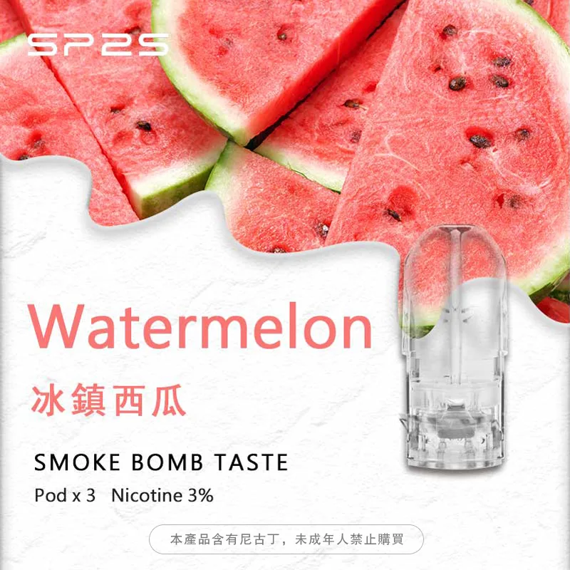 sp2s思博瑞電子煙拋棄式菸冰鎮西瓜口味