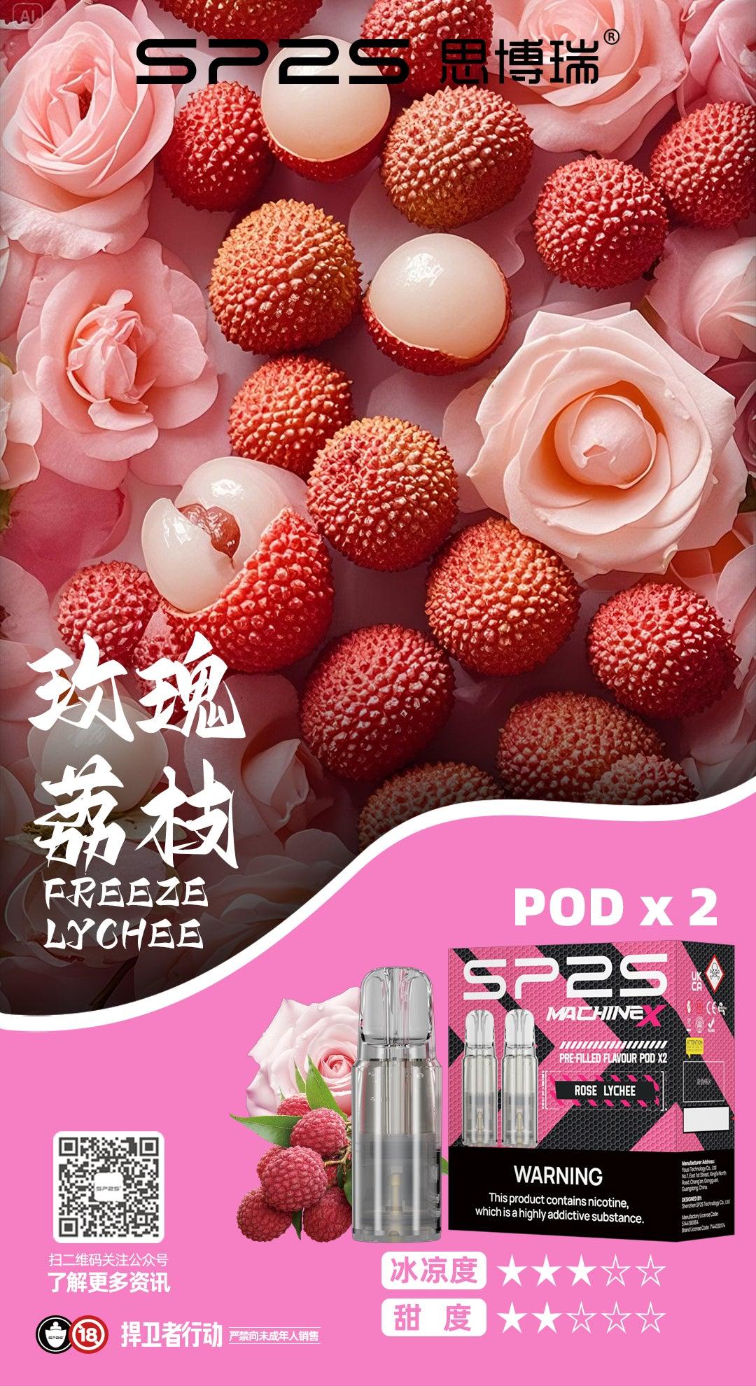 sp2s max煙彈荔枝口味|高續航大容量全新升級|SP2s MAX主機双陶瓷專用