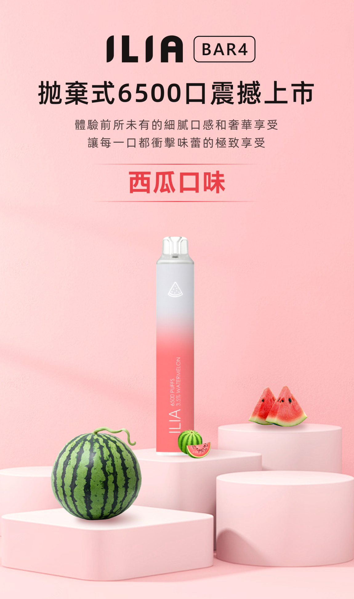 ilia拋棄式電子煙西瓜口味|可充電一次性電子煙