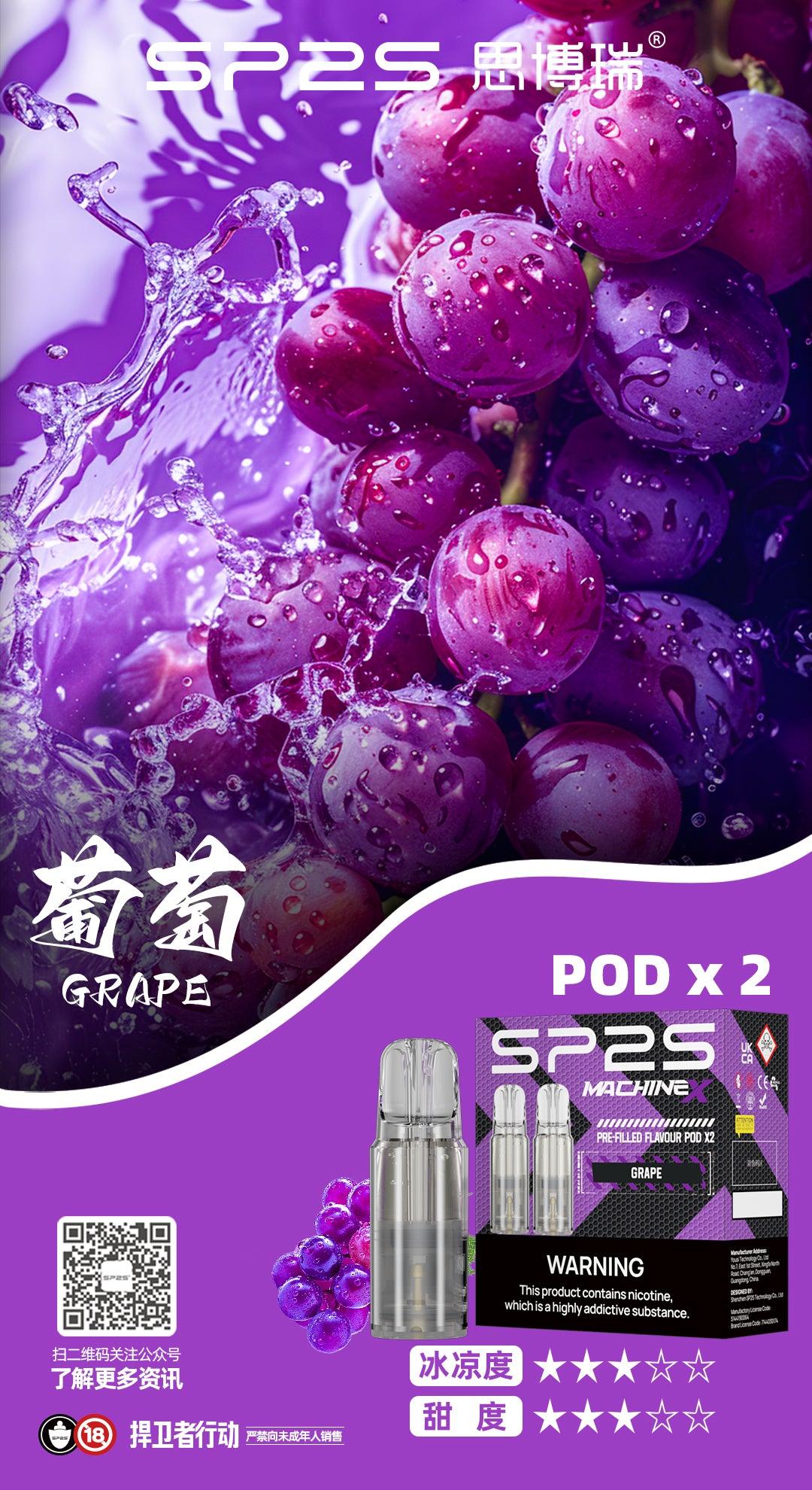 sp2s max煙彈葡萄口味|高續航大容量全新升級|SP2s MAX主機双陶瓷專用