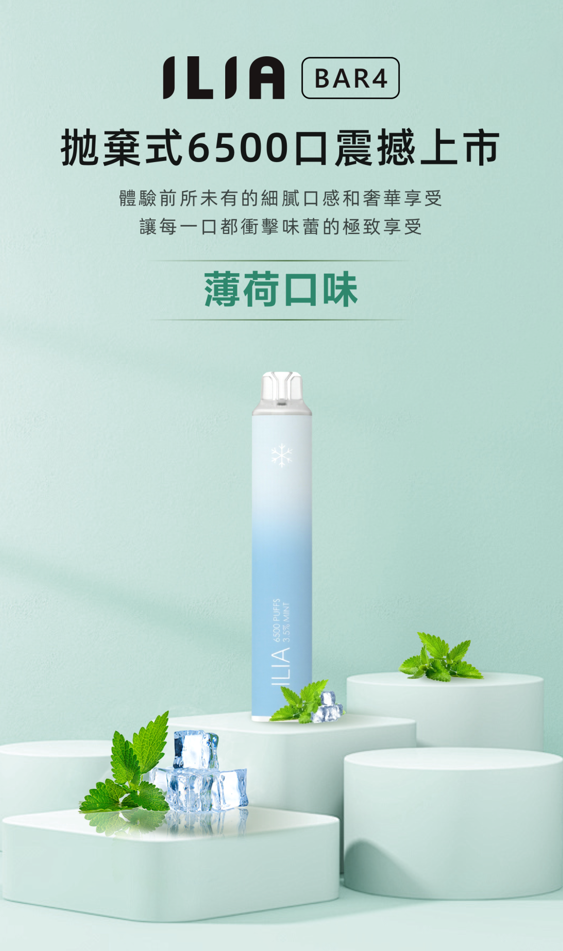 ILIA哩亞4代一次性抛棄式電子煙薄荷6500口