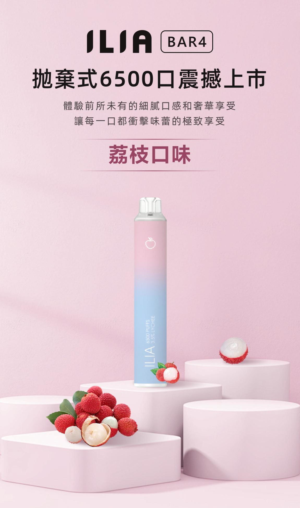ilia拋棄式電子煙荔枝口味|可充電一次性電子煙