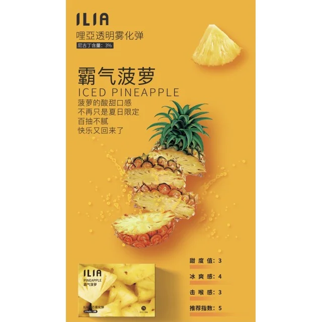 ilia煙彈霸氣鳳梨口味-一代通用煙彈一代主機、煙油與煙彈全系列選擇