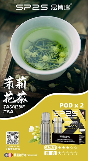 sp2s max煙彈茉莉花茶口味|高續航大容量全新升級|SP2s MAX主機双陶瓷專用