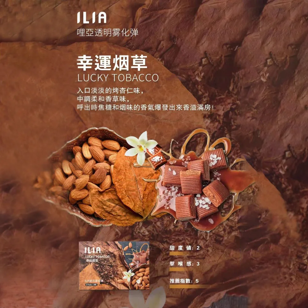 ilia煙彈拋棄式電子煙經典煙草口味菸彈一盒三入