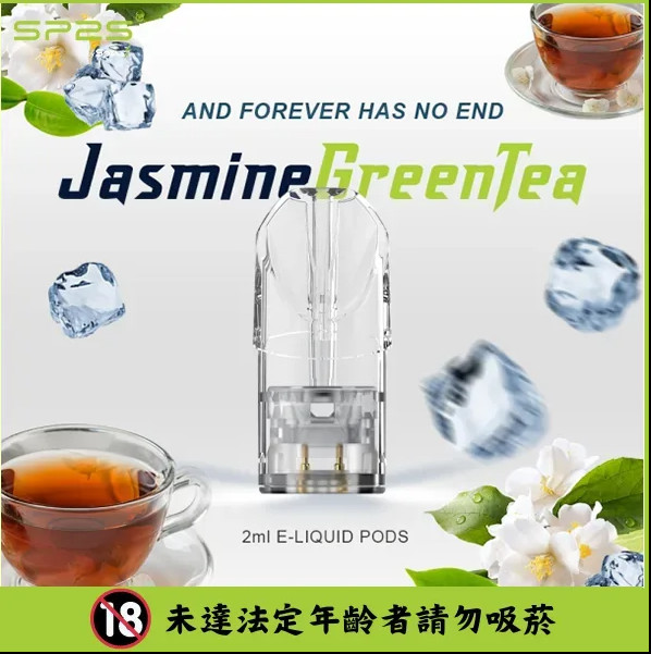 SP2s電子煙│SP2s煙彈│SP2s電子煙彈茗茶青梅味