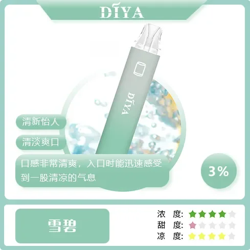 DIYA叮啞7500口一次性電子煙雪碧口味｜大容量電子煙
