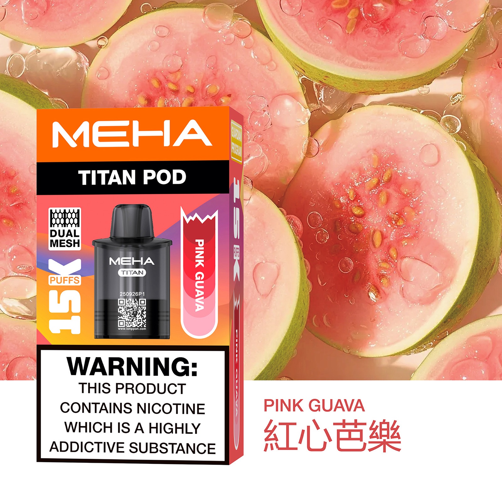 meha15000口拋棄式電子煙-紅心芭樂口味