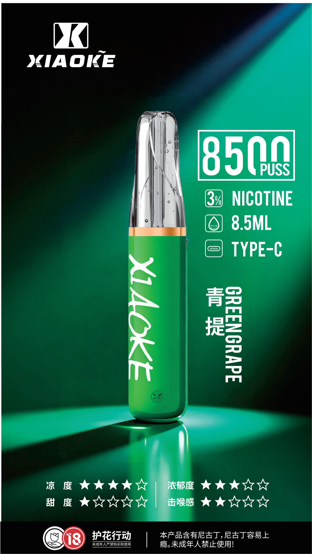梟客 XIAOKE 8500 口一次性電子煙：絕美口紅外型，沉浸「青提」麝香葡萄的清透香氣！