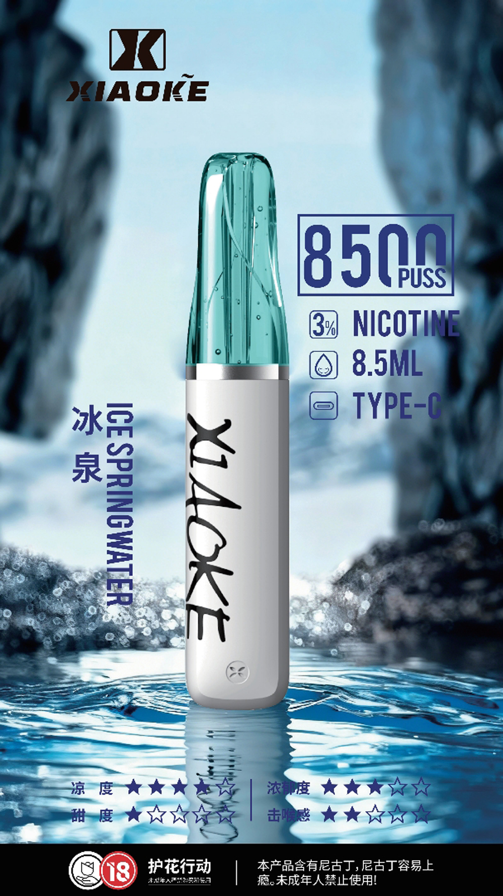 梟客 XIAOKE 8500 一次性電子煙：極致純淨「冰泉水」！8500口如高山礦泉般的涼爽開箱