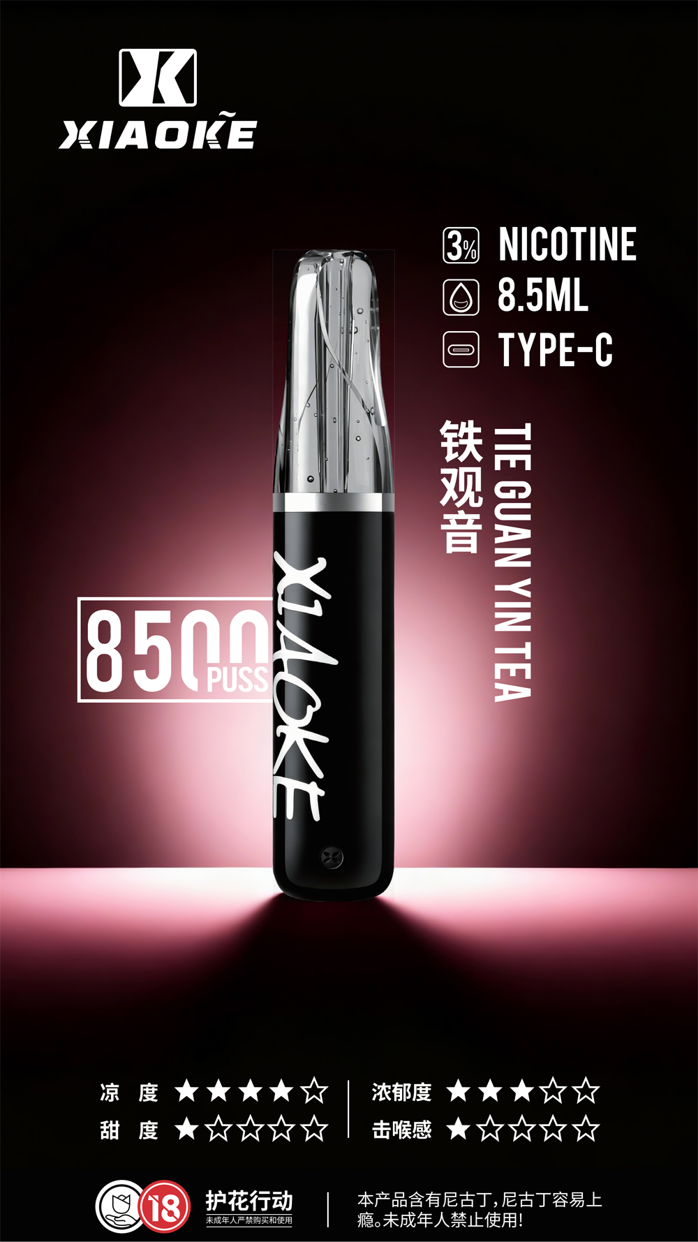 梟客 XIAOKE 8500：把「鐵觀音」的深沈炭焙，藏進一支時尚口紅裡