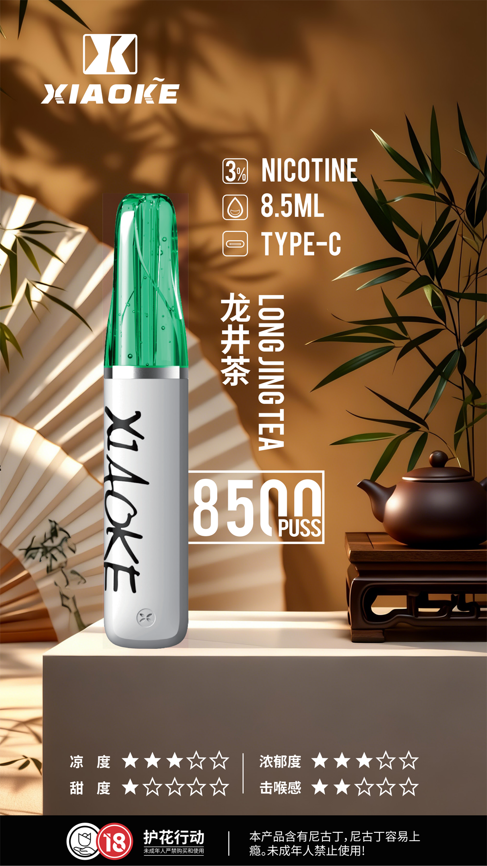 梟客 XIAOKE 8500：把「西湖龍井」的雨後清晨，裝進一支時尚口紅裡