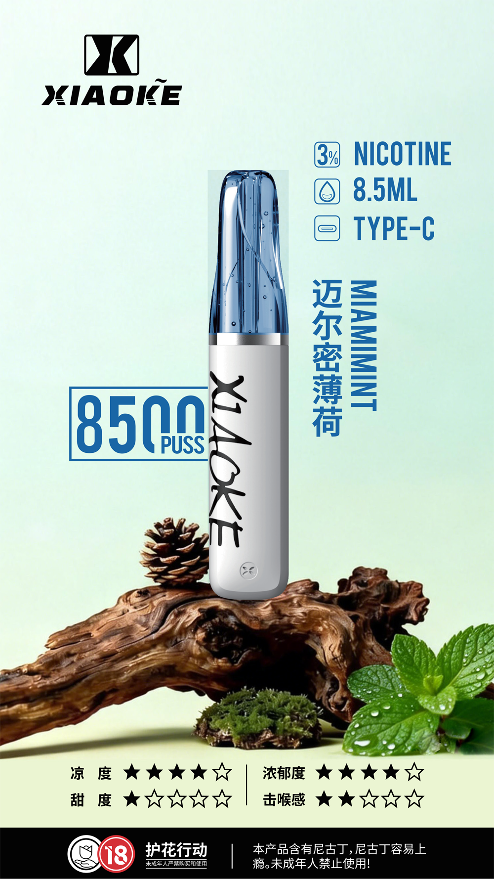 實測】梟客 XIAOKE 8500 邁阿密薄荷：這是一場發生在口腔裡的「極地風暴」！