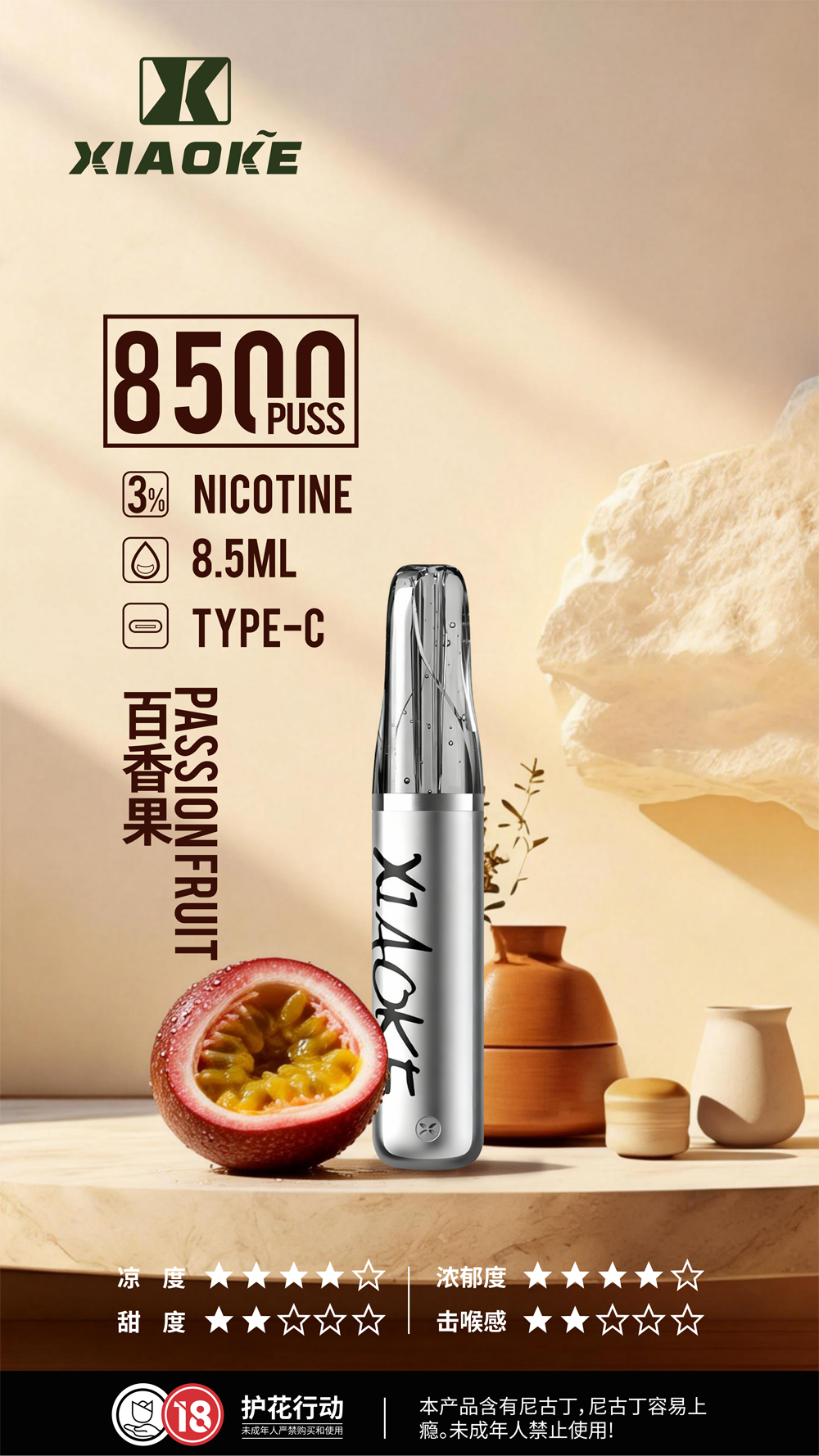 梟客 XIAOKE 8500：把「百香果」的熱帶靈魂，裝進一支時尚口紅裡！