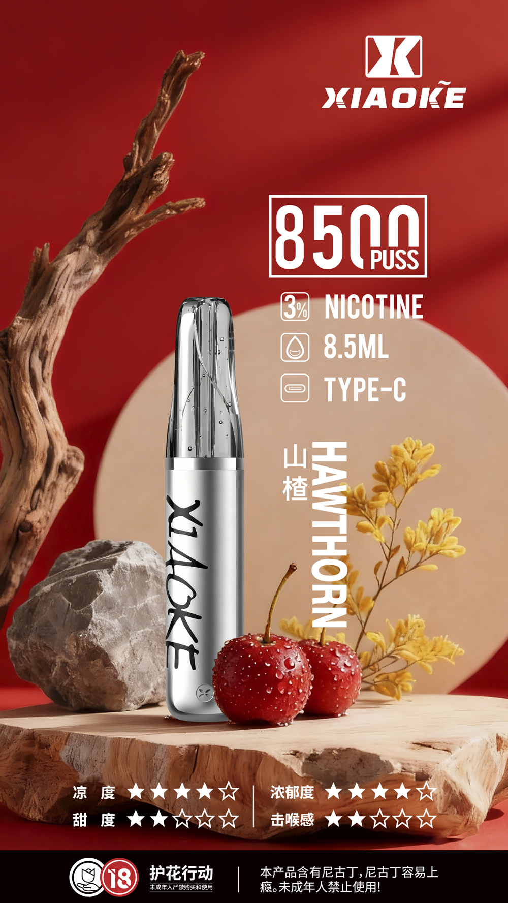 梟客 XIAOKE 8500口 一次性電子煙：懷舊「山楂」風味大開箱！酸甜解膩的極致口糧