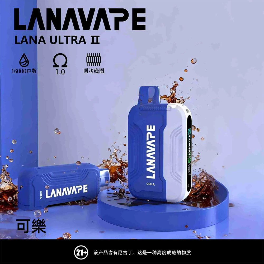 氣泡炸裂！LANA Ultra II 可樂 (Cola)：經典碳酸律動，每一口都是冰鎮暢爽的靈魂救贖