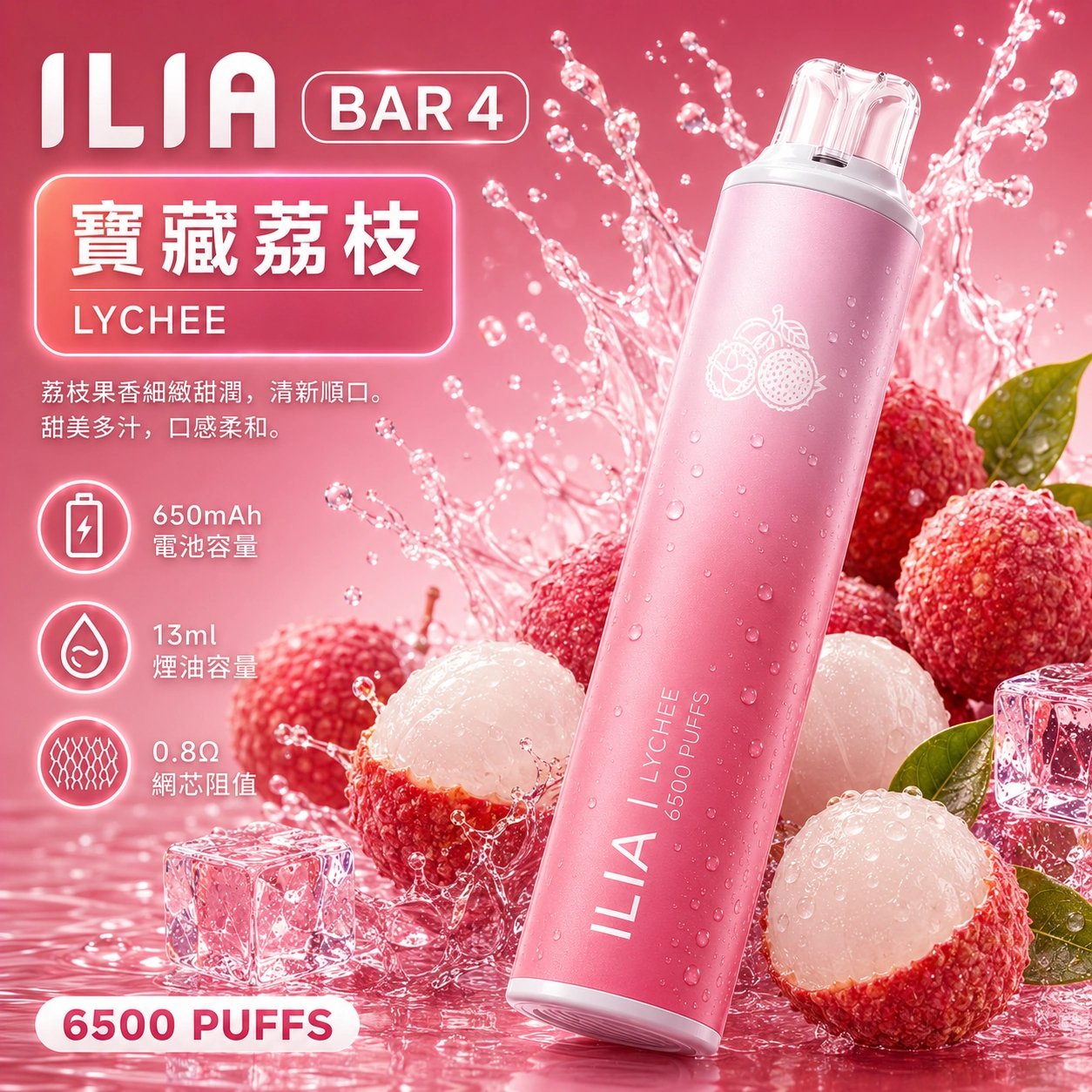 盛夏貴妃級爆汁！ILIA BAR 4 哩亞6500口「寶藏荔枝」終極解析：0.8Ω網芯打造的舌尖奢華饗宴