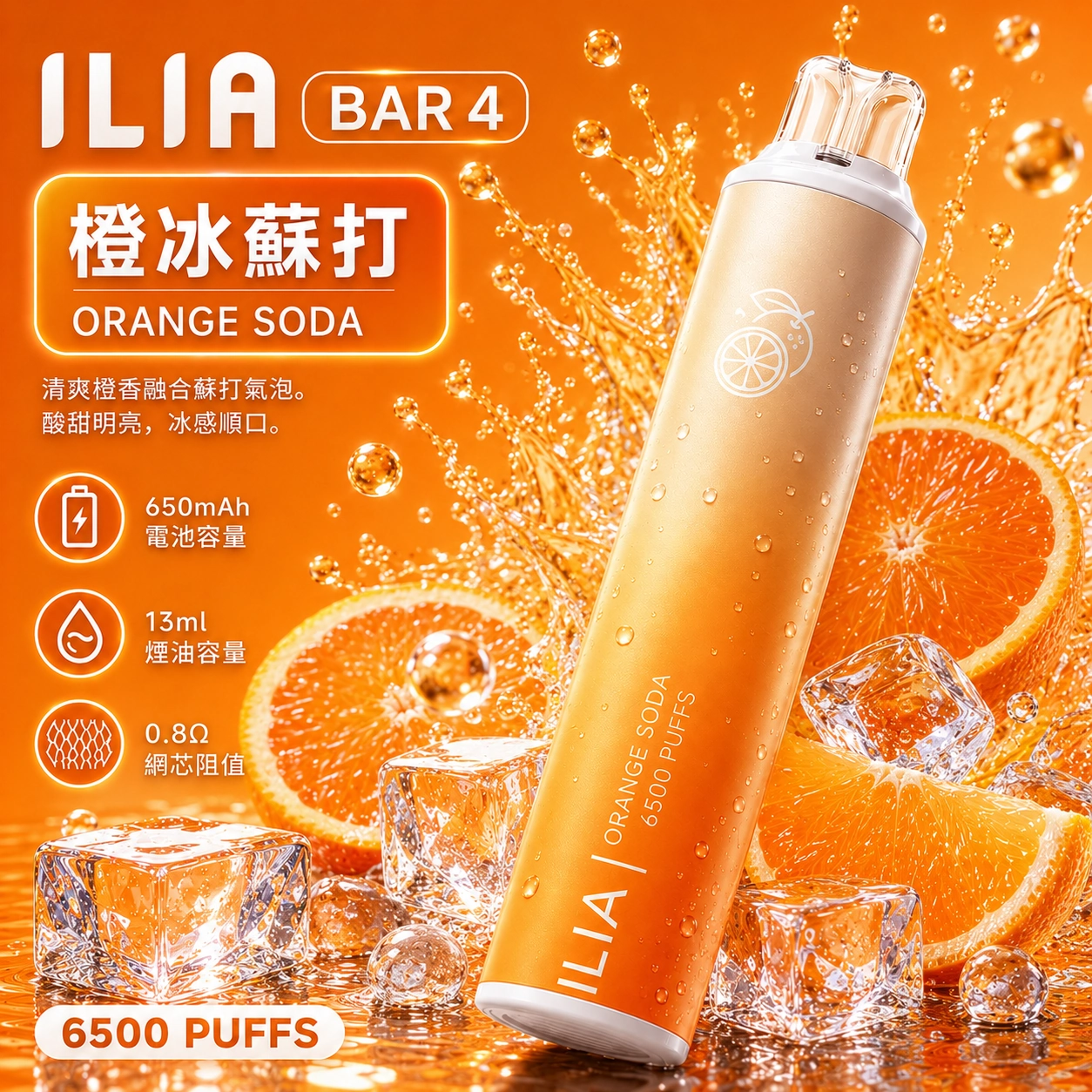 橘子汽水炸裂！ILIA BAR 4 哩亞6500口「橙冰蘇打」終極評測：還原童年碳酸與冰鎮芬達的暢快指南