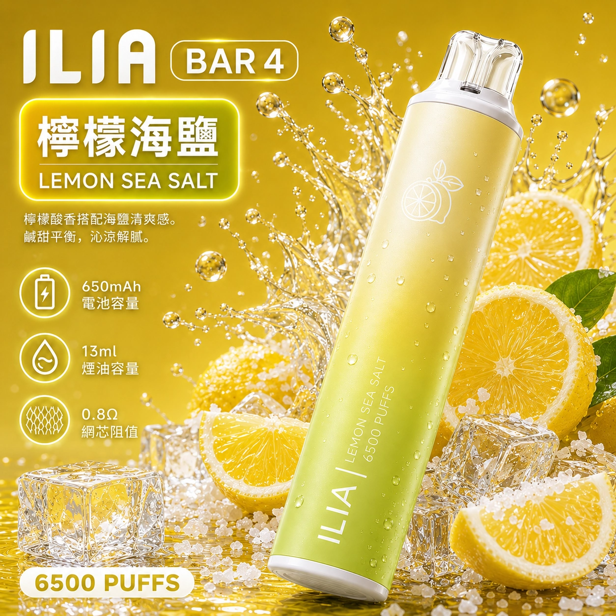 拒絕死甜化工感！ILIA BAR 4 哩亞6500口「檸檬海鹽」終極實測：鮮酸黃檸檬與深海結晶的舌尖微鹹特調