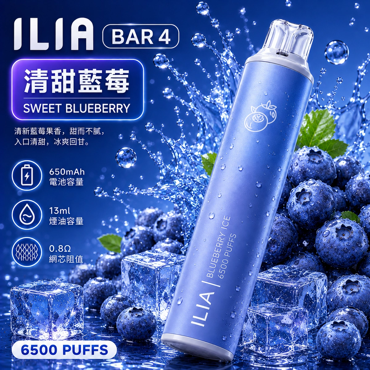 莊園藍莓晶瑩爆汁！ILIA 6500口清甜藍莓拋棄式電子煙：成熟漿果微酸，不生痰日常全日口糧