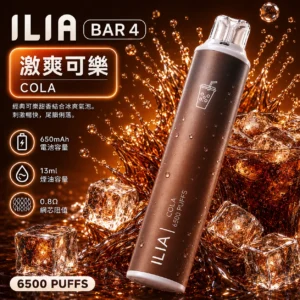 ILIA6500-激爽可樂
