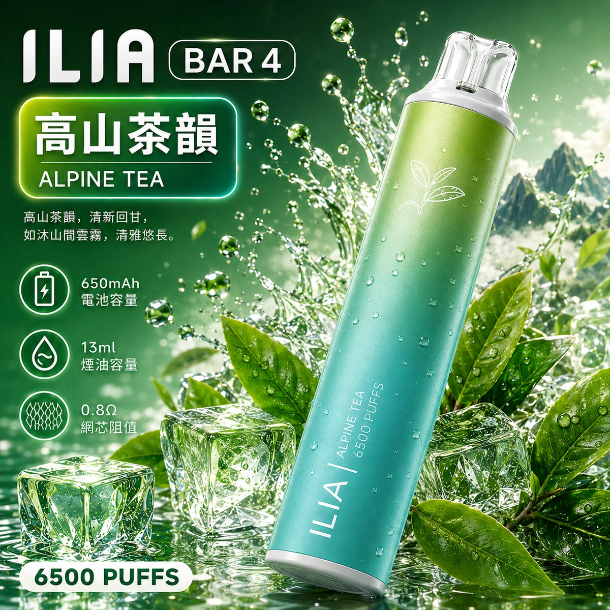現泡冷焙回甘上頭！ILIA 6500口高山茶韻拋棄式電子煙：還原頂級茶單寧，不生痰純茶喉韻